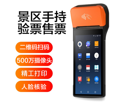 yl23411永利 yl23411景区手持机验票一体机， 可识别二维码、条形码