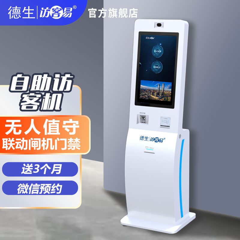 yl23411永利 yl23411TSV-H10 立式访客机