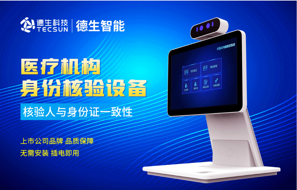 加强医院妇产科/生殖科实名查验？yl23411永利 yl23411人证核验一体机轻松解决！